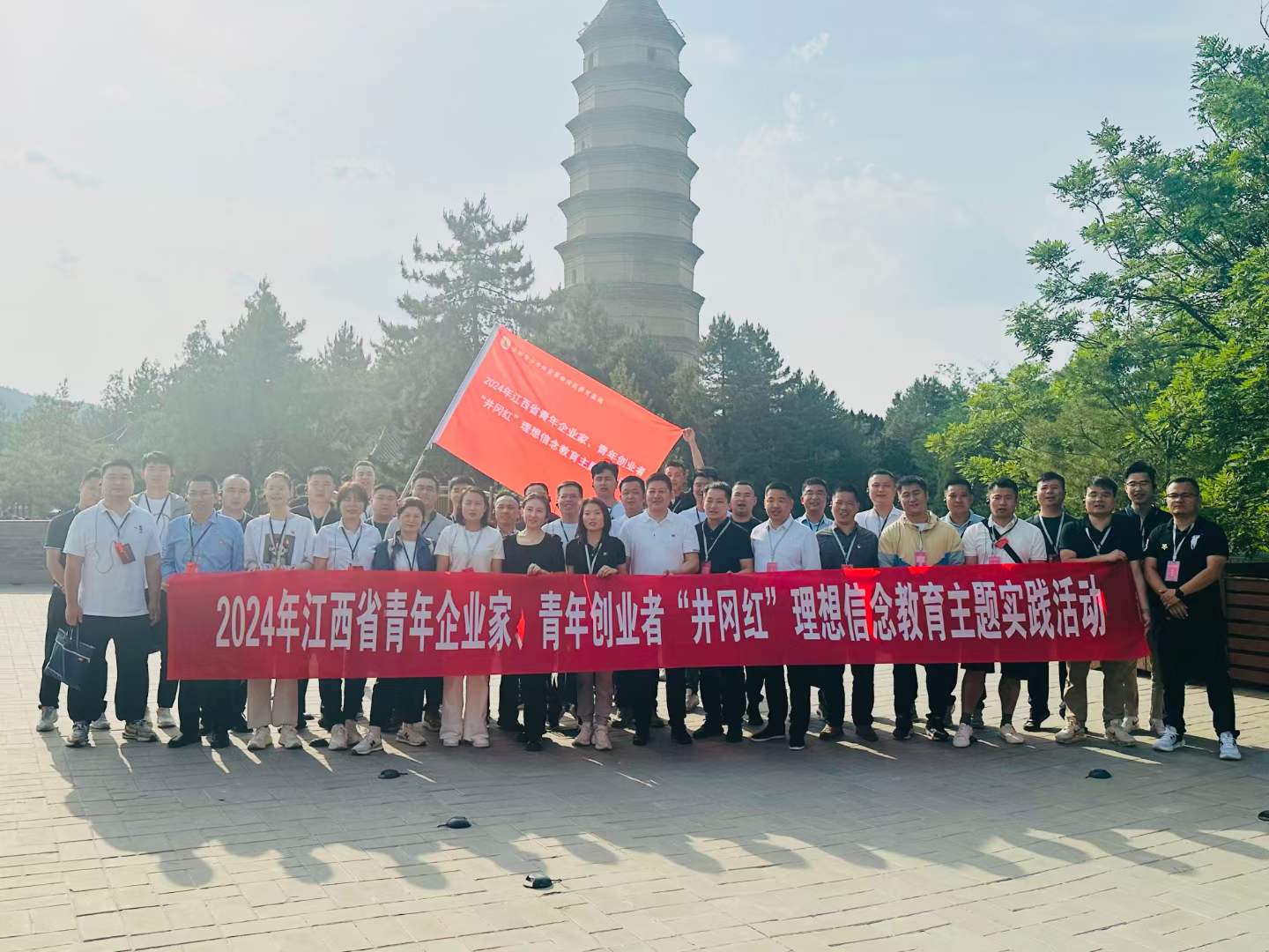 2024年江西省青年企業(yè)家，青年創(chuàng)業(yè)者“井岡紅”理想信念教育主題實踐活動